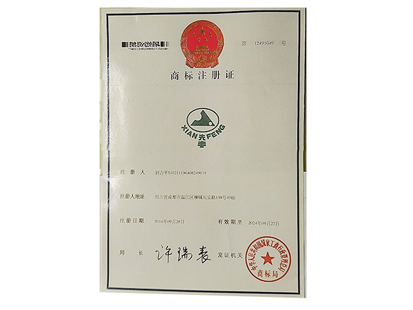 商标注册证