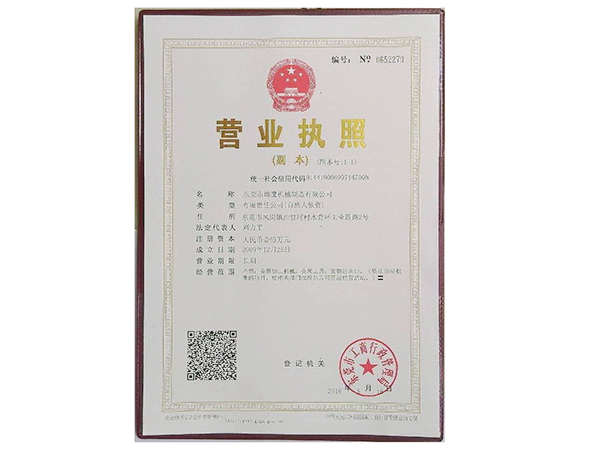 营业执照